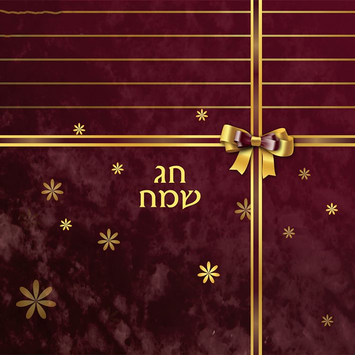 טבלת שוקולד עם עטיפה מיוחדת - חג שמח