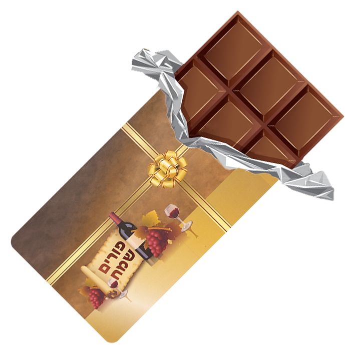 טבלת שוקולד עם עטיפה מיוחדת - פורים שמח