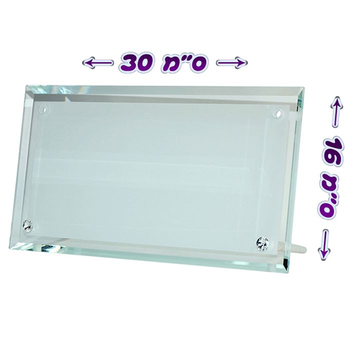 מעמד קריסטל שולחני בגודל 30*16 ס"מ להדפסת תמונה והקדשה אישית