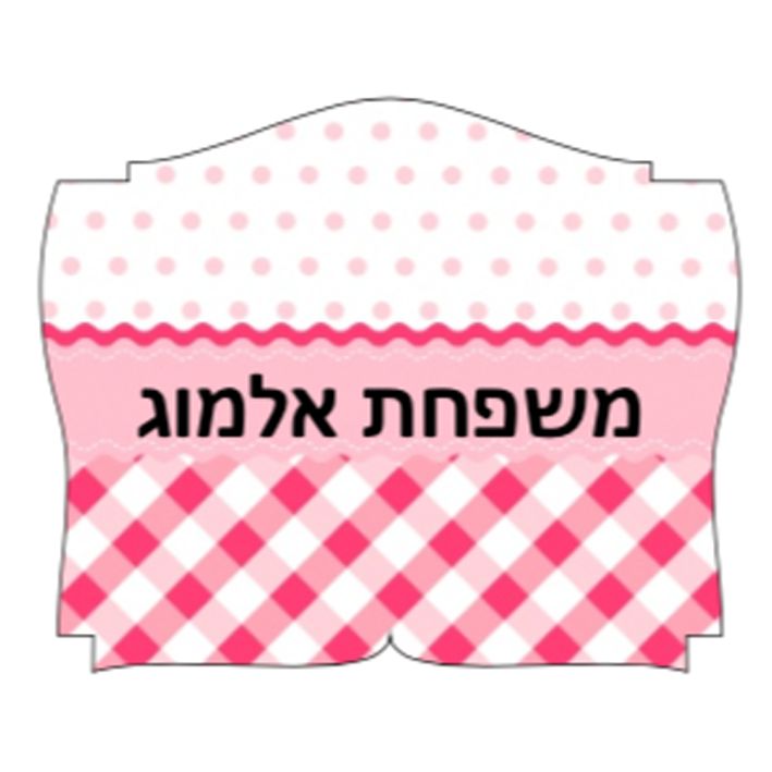 שלט לדלת מעץ דגם 4 להדפסת תמונה והקדשה אישית