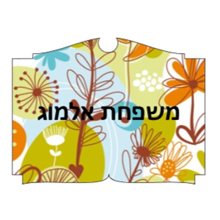 שלט לדלת מעץ דגם 7 להדפסת תמונה והקדשה אישית