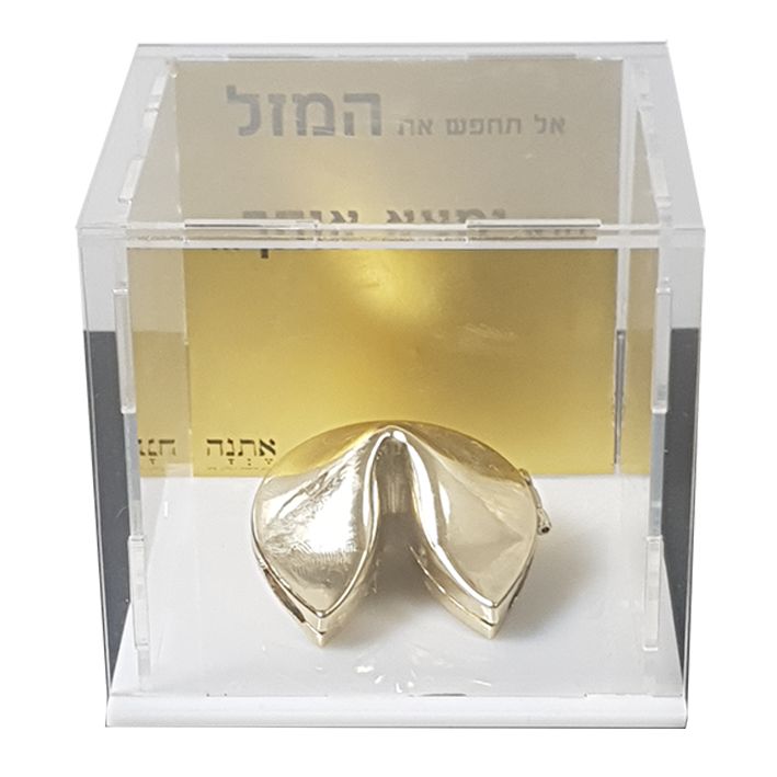 קופסת מתנה שקופה עם הקדשה - עוגיית מזל מוזהבת