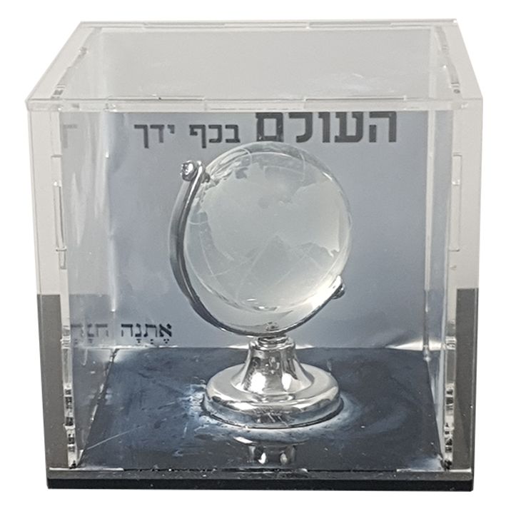 קופסת מתנה שקופה עם הקדשה - גלובוס זכוכית