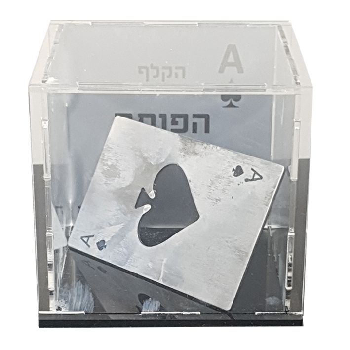 קופסת מתנה שקופה עם הקדשה - פותחן בקבוקים