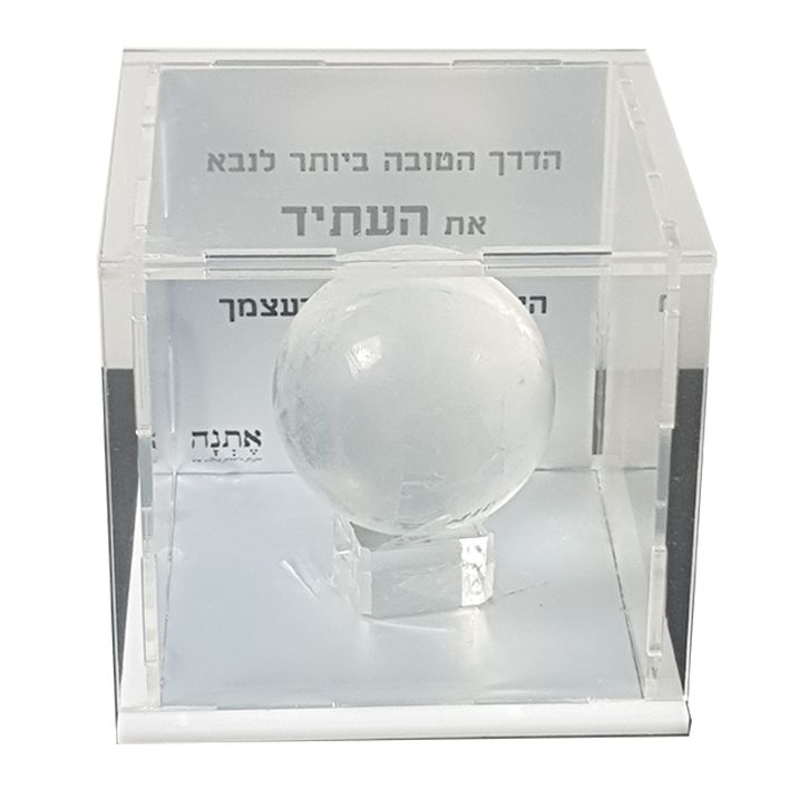 קופסת מתנה שקופה עם הקדשה - כדור בדולח