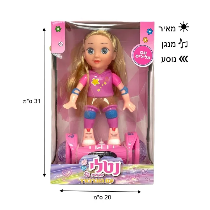 בובה על הוברבורד +קולות בקופסא