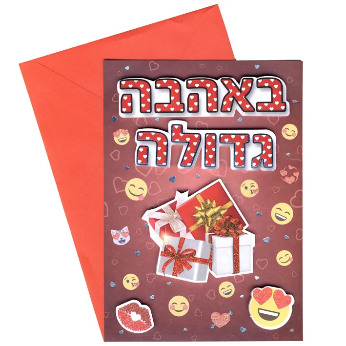 כרטיס ברכה - מוגוס באהבה גדולה