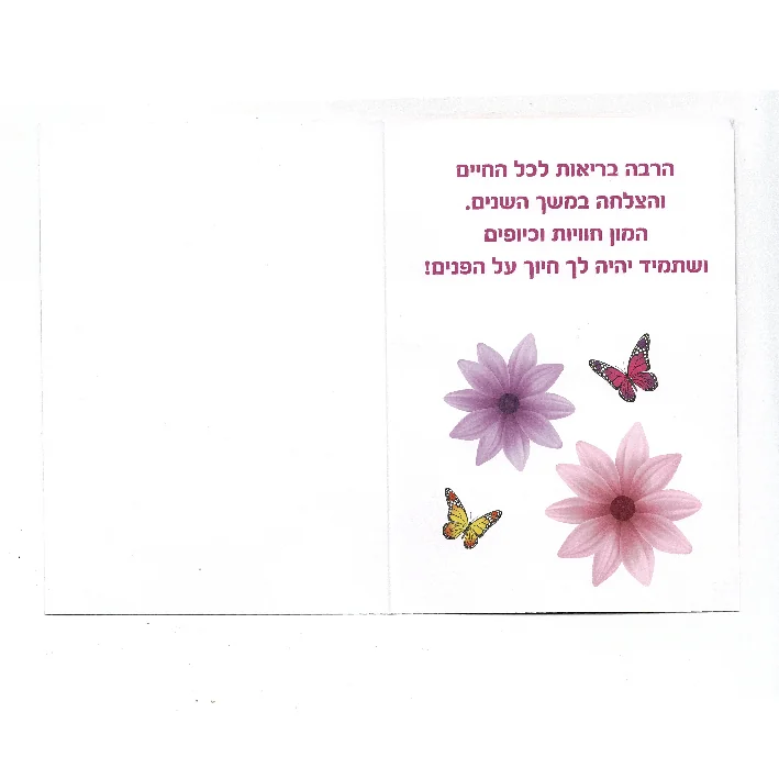כרטיס ברכה עבודת יד מובלט מזל טוב עם פרחים – תמונה 2