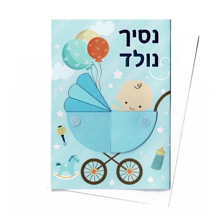 כרטיס ברכה נסיך נולד חלת דבש