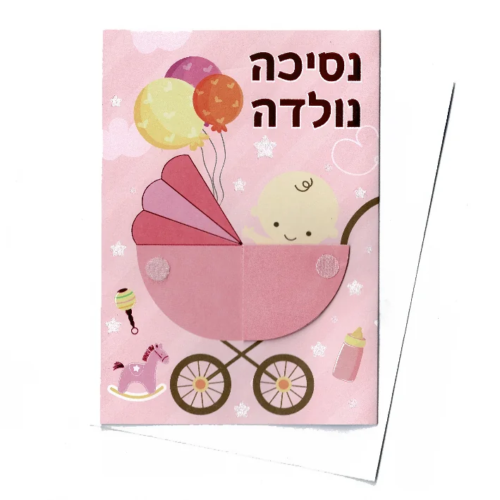 כרטיס ברכה נסיכה נולדה חלת דבש