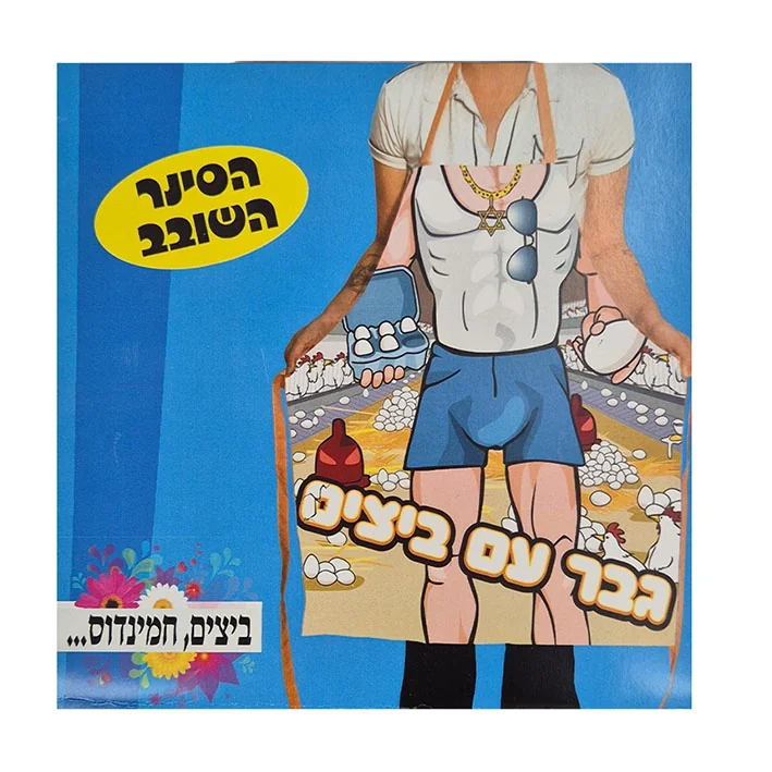 סינר שובב גבר עם ביצים
