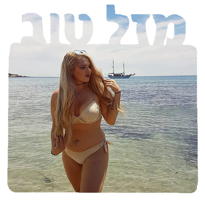 מעמד עץ עם כיתוב מזל טוב להדפסת תמונה והקדשה אישית