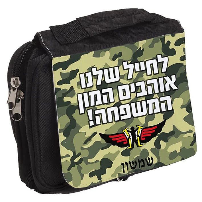 תיק כלי רחצה בצבע שחור להדפסת תמונה והקדשה אישית