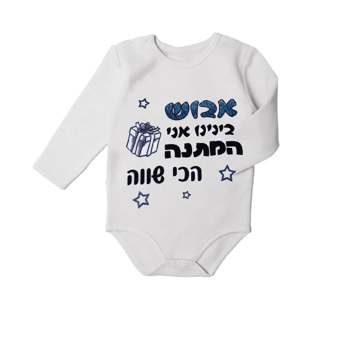 בגד גוף ארוך מידה 18-24 חודשים להדפסת תמונה והקדשה אישית