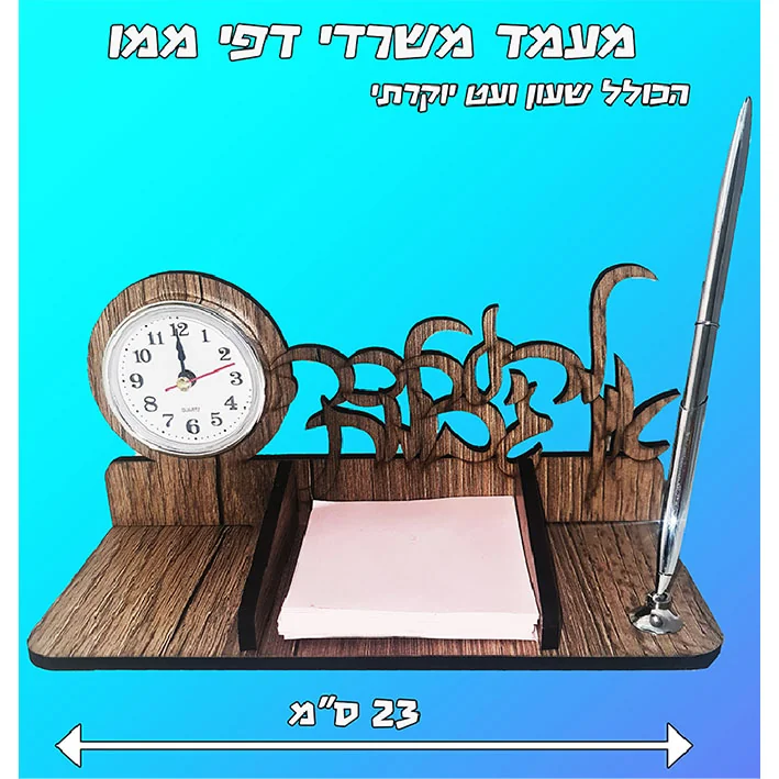 מעמד שולחני לדפי ממו עם כיתוב צף להערכה אין גבולות עם שעון ועט יוקרתי 23 ס"מ