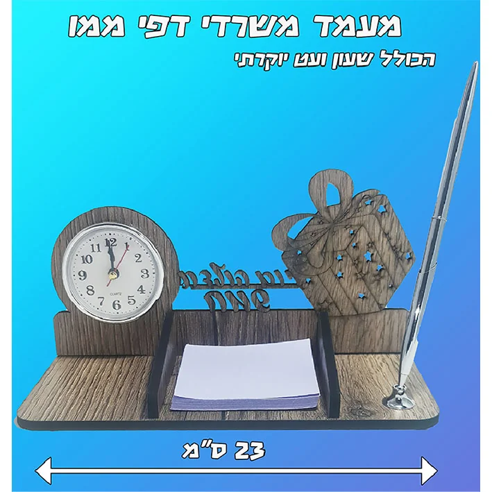 מעמד שולחני לדפי ממו מתנה עם כיתוב יום הולדת שמח שעון ועט יוקרתי 23 ס"מ