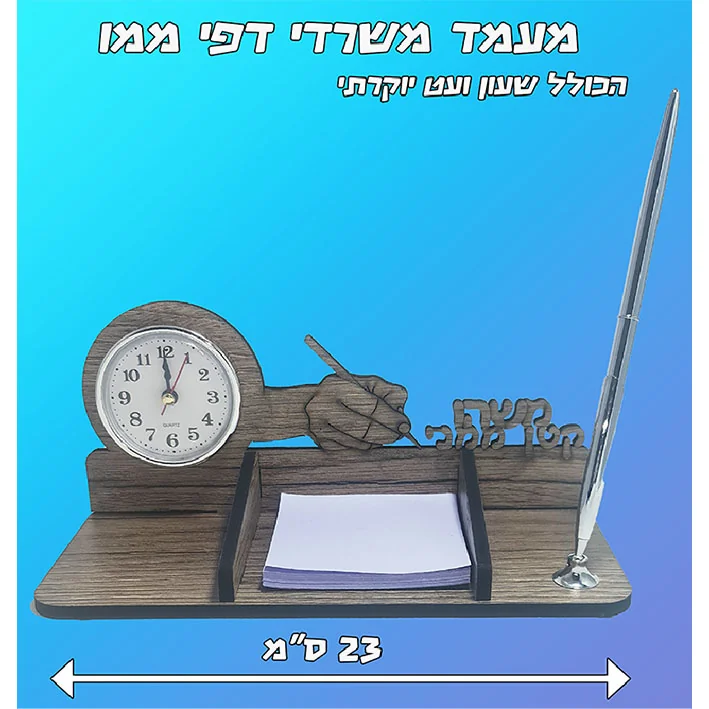 מעמד שולחני לדפי ממו יד ועפרון עם כיתוב משהו קטן ממני עם שעון ועט יוקרתי 23 ס"מ