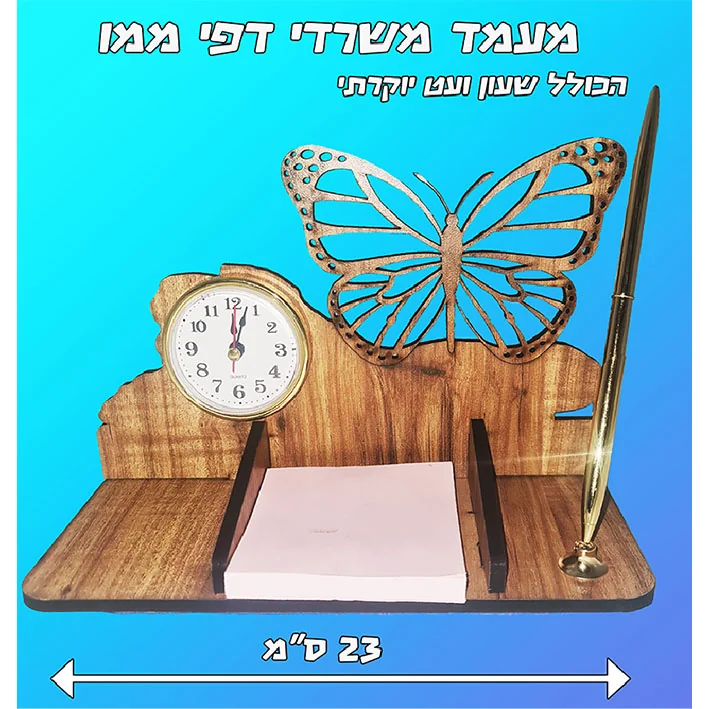 מעמד שולחני לדפי ממו פרפר עם שעון ועט יוקרתי 23 ס"מ