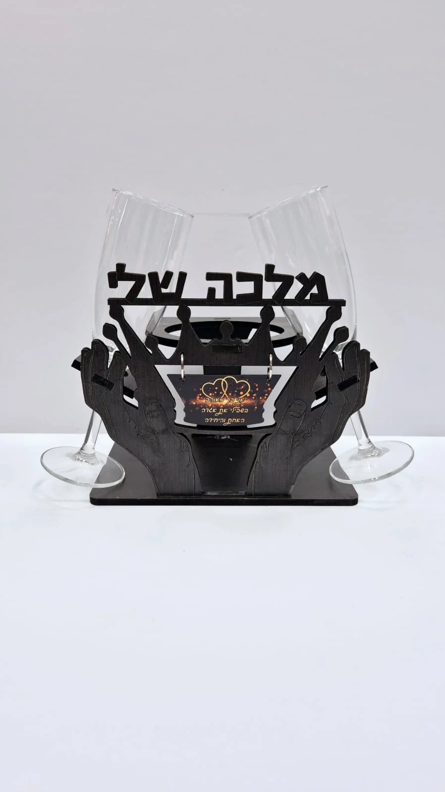 מעמד לשמפניה 2 ידיים שמחזיקות כתר עם כיתוב מלכה שלי ובתוספת לוחית צבעונית עם עיצובים שונים עם 2 כוסות