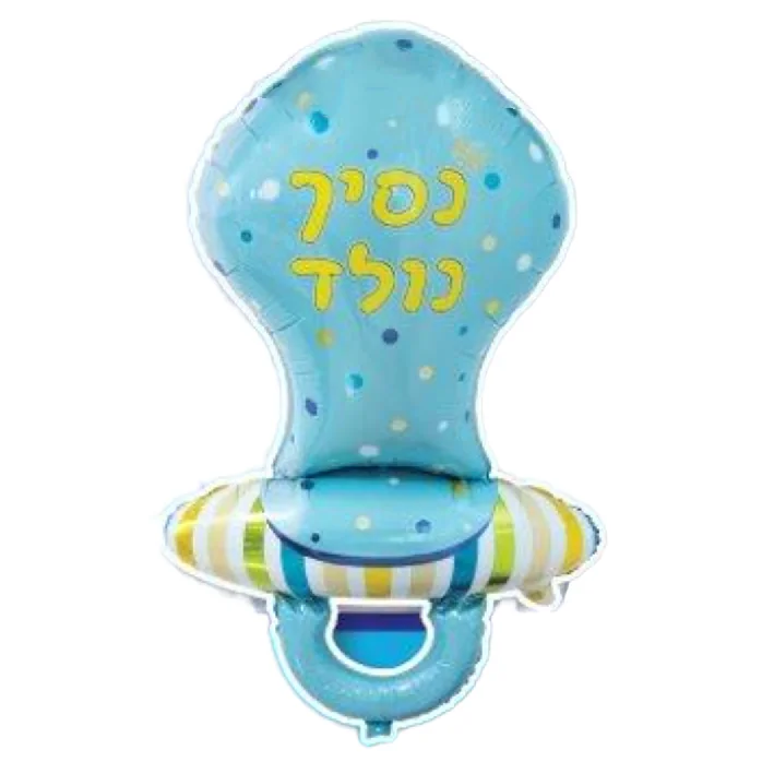 בלון מיילר בצורת מוצץ כיתוב תינוק נולד 39 אינטש