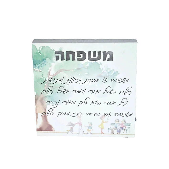 בלוק מעץ עם תאורה וברכה חרוטה "למשפחה" 15 ס"מ