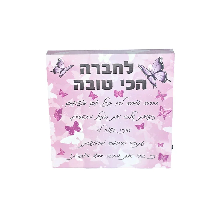 בלוק ברכה מעץ חרוט + תאורה לחברה הכי טובה
