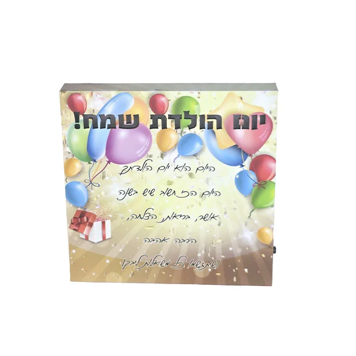 בלוק מעץ עם תאורה וברכה חרוטה "ליום הולדת שמח" 15 ס"מ