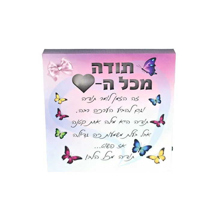 בלוק ברכה חרוט  מעץ + תאורה תודה 15ס"מ
