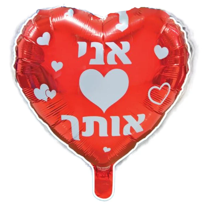בלון מיילר בצורת לב כיתוב אני אוהב אותך 18 אינטש