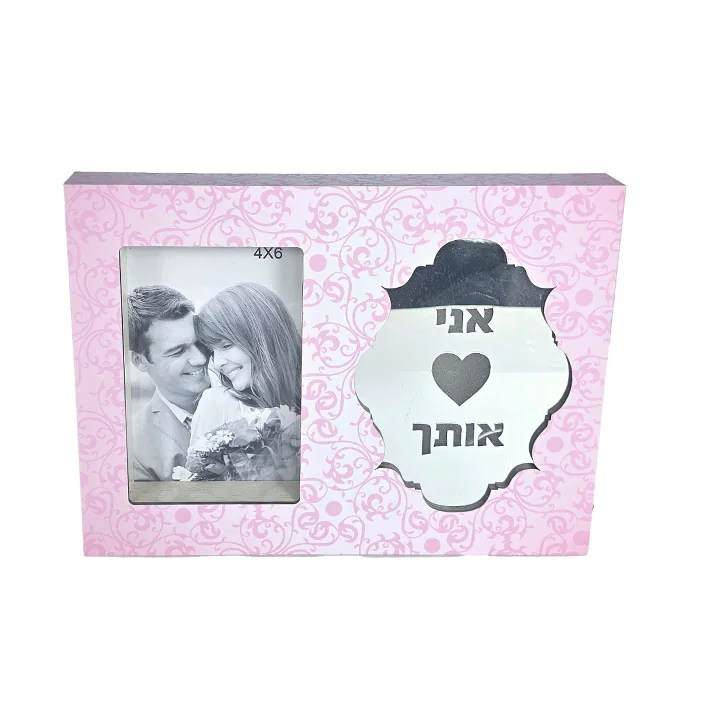 מסגרת לתמונה מעץ עם תאורה ועם מראה אני ?? אותך 27*20 ס"מ