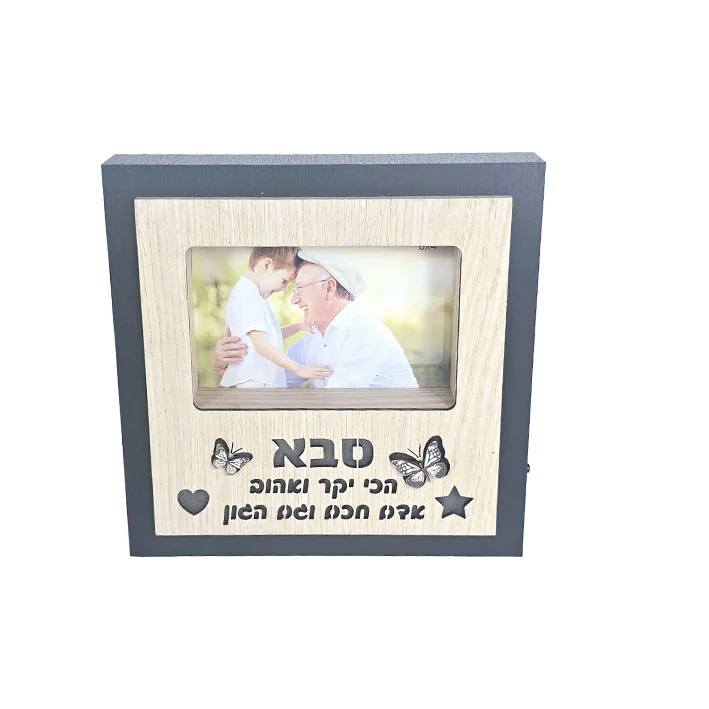 מסגרת לתמונה מעץ בצבע שחור עם תאורה וכיתוב לסבא 22 ס"מ