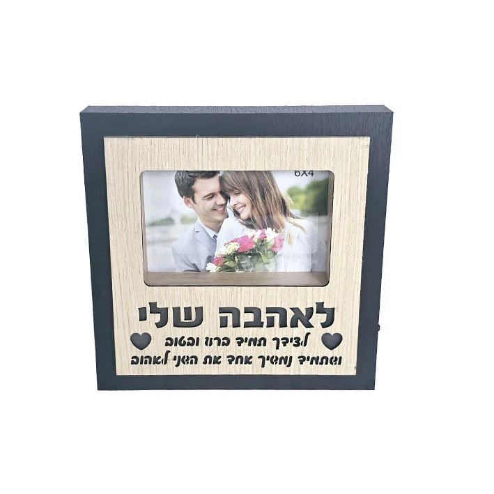 מסגרת שחורה מעץ לתמונה עם תאורה והקדשה לאהבה שלי