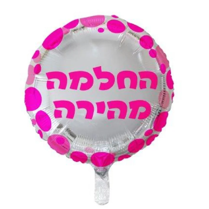 בלון מיילר בצורת עגול צבע לבן-ורוד כיתוב החלמה מהירה 18 אינטש