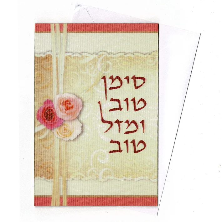 כרטיס ברכה תלת מימד סימן טוב ומזל טוב