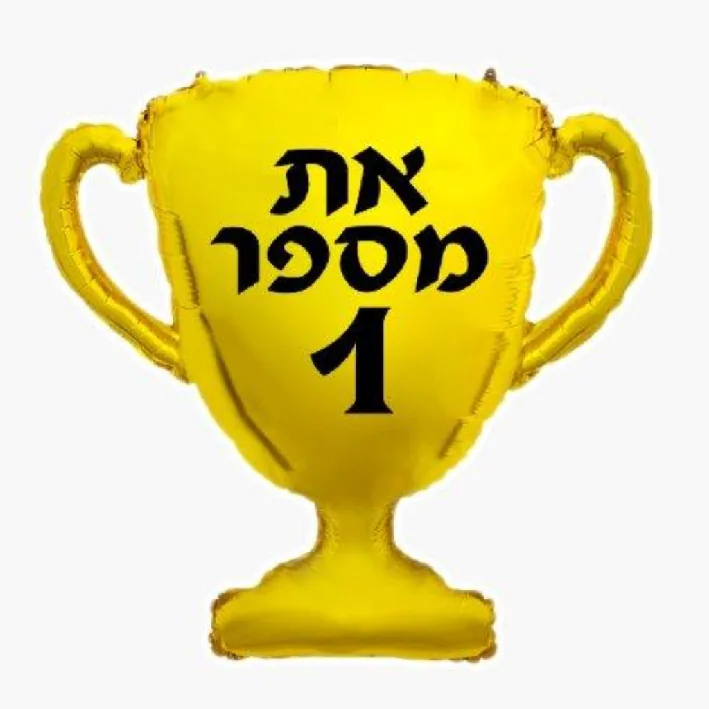 בלון מיילר בצורת גביע כיתוב את מספר אחד 31 אינטש
