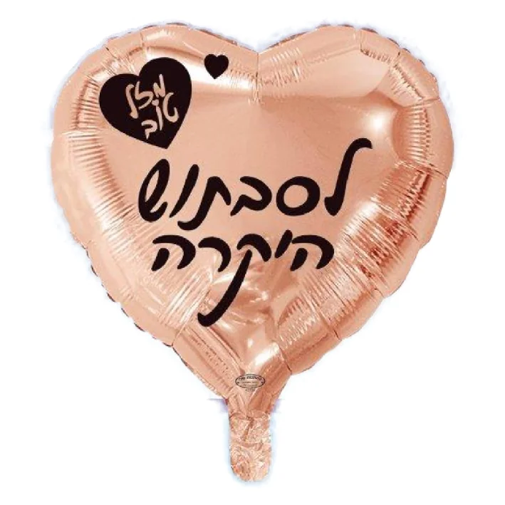 בלון מיילר בצורת לב בצבע רוז כיתוב מזל טוב לסבתוש היקרה 18 אינטש