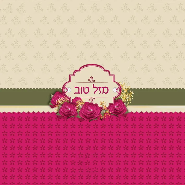 טבלת שוקולד עם עטיפה מיוחדת - מזל טוב שושנים – תמונה 2