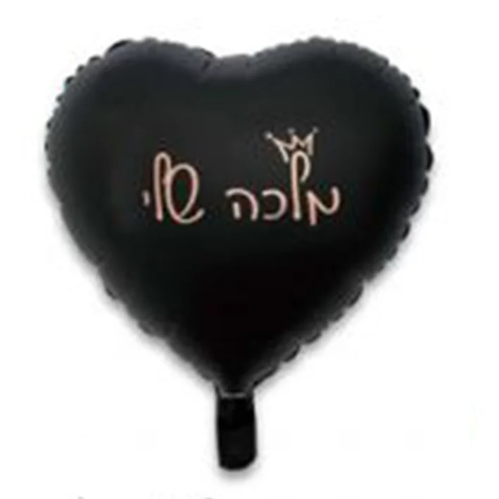 בלון מיילר בצורת לב בצבע שחור מט כיתוב מלכה שלי 18 אינטש